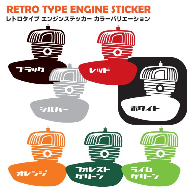 レトロタイプエンジンステッカー トヨタ : MICK corporation - 通販