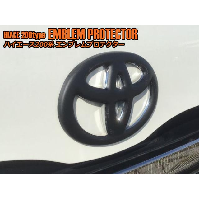 シルクロード　ハイエース　エンブレムプロテクター　フロント用 | 