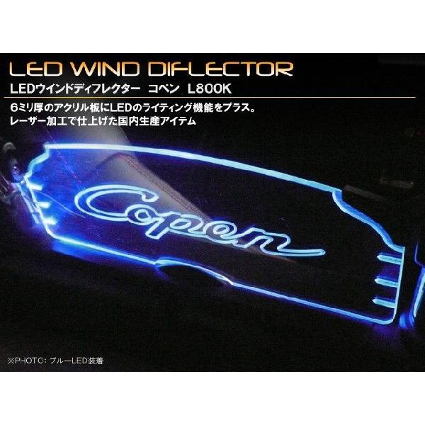 ダイハツ　コペン　Ｌ８８０Ｋ　ＬＥＤウインドディフレクター | 
