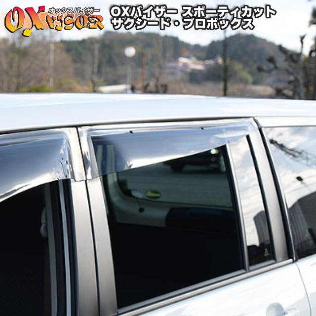 トヨタ プロボックス・サクシード OXバイザーベーシックタイプ