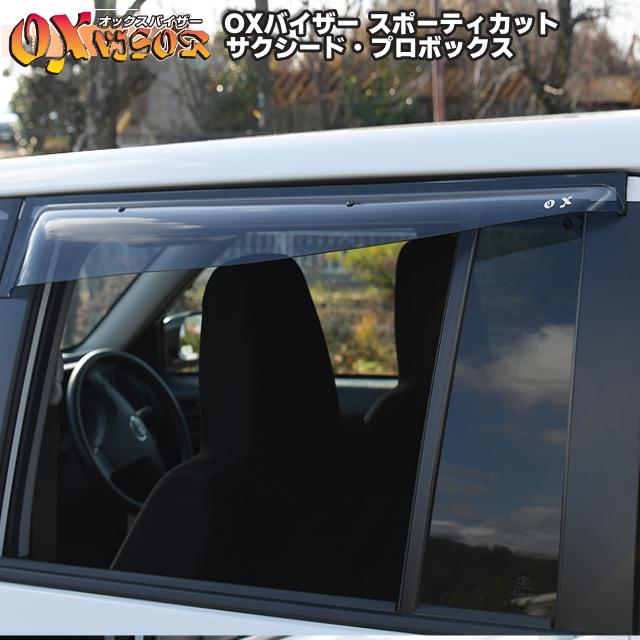 トヨタ プロボックス・サクシード OXバイザーベーシックタイプ