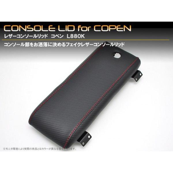 ダイハツ コペン L880K レザーコンソールリッド 【カーボン柄