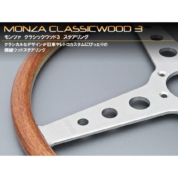 MONZA モンツァ クラシックステアリング 36．5Φウッド タイプ