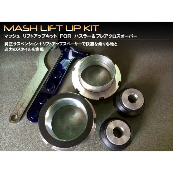 スズキ ハスラー MR31S/41S リフトアップキット 1.5 スズキ ハスラー MR31S/41S リフトアップキット 1.5