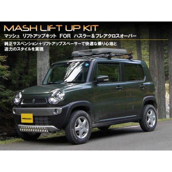 スズキ ハスラー MR31S/41S リフトアップキット 1.5 スズキ ハスラー MR31S/41S リフトアップキット 1.5