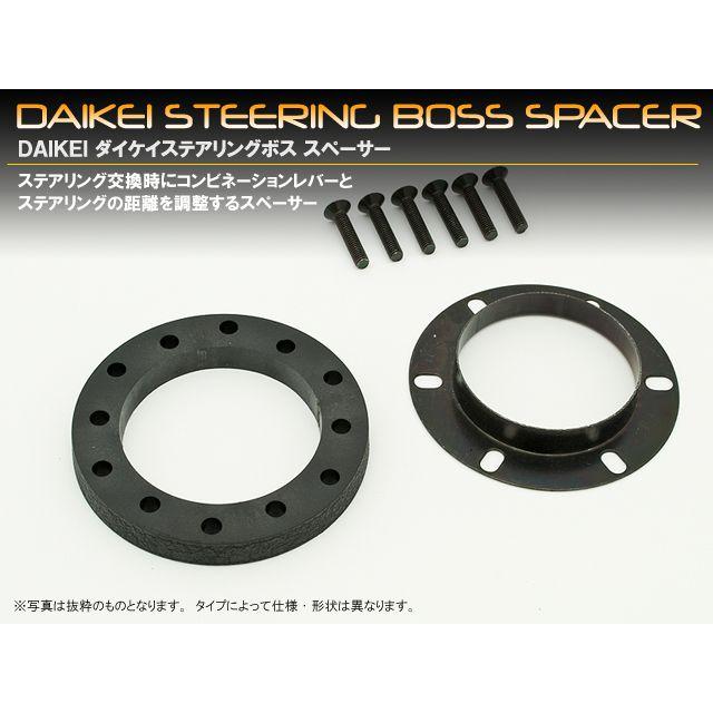 Daikeiステアリングボススペーサー 【10〜30ミリ】 : MICK