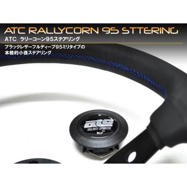 ATCラリーコーン95 33φ ブラックAIR/ブルーステッチ ATCラリーコーン95 33φ ブラックAIR/ブルーステッチ