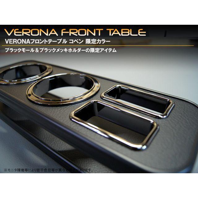 ダイハツ コペン LA400K VERONAフロントテーブル 限定