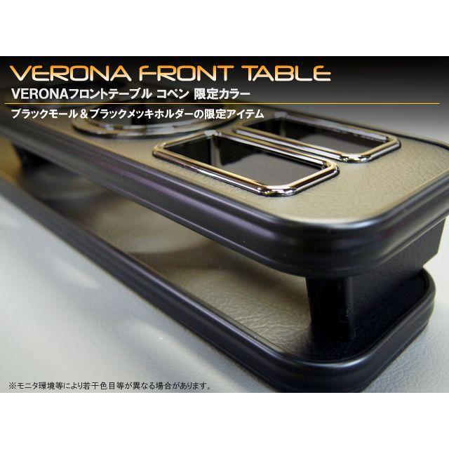 ダイハツ コペン LA400K VERONAフロントテーブル 限定