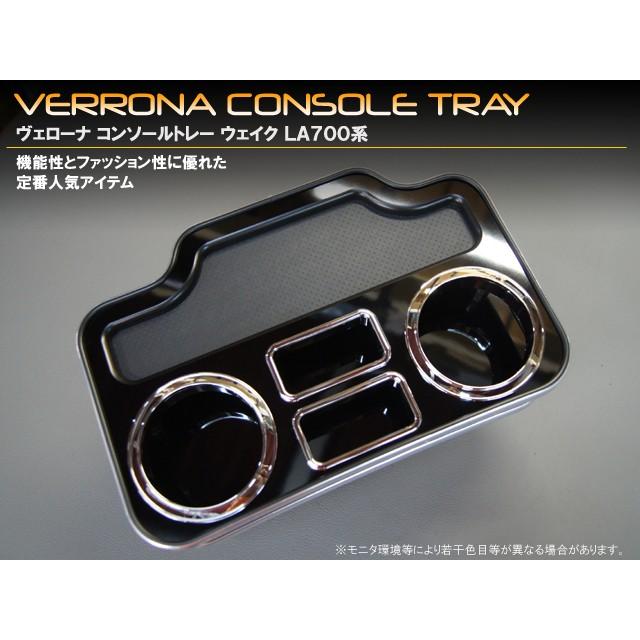 ダイハツ ウェイク LA700／710系 VERONA