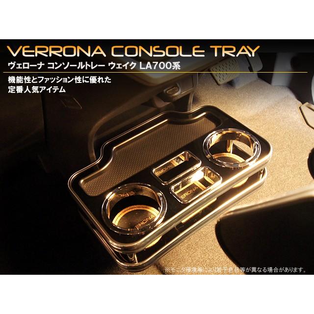 ダイハツ　ウェイク　ＬＡ７００／７１０系　ＶＥＲＯＮＡコンソールトレー |  | 01