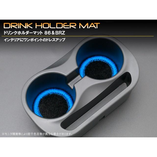 トヨタ 86 ZN6 ドリンクホルダーマット : MICK corporation