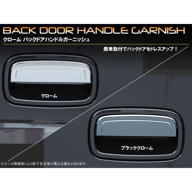 ダイハツ　タントエグゼ・タントエグゼカスタム　Ｌ４５５／４６５系　バックドアハンドルガーニッシュ　クローム |  | 01