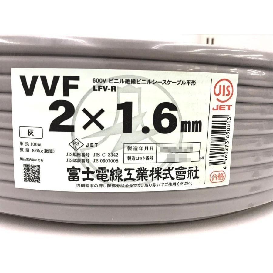 未使用品 富士電線 3巻セット 2×1.6mm VVFケーブル 600Vビニル絶縁