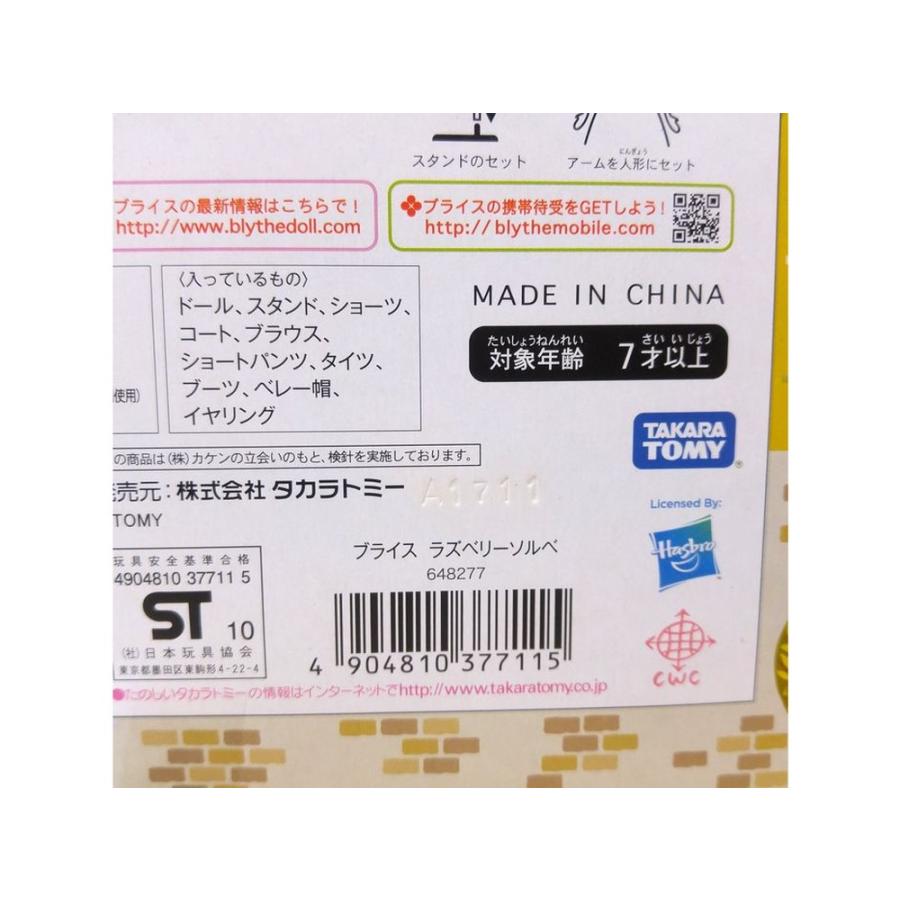 未開封品 タカラトミー ネオブライス ショップ限定 ラズベリーソルベ 1 みっけ東京 生活みっけ倶楽部 通販 Yahoo ショッピング