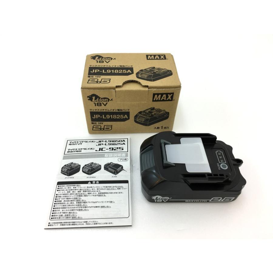 未使用品 MAX マックス JP-L91825A 18Vリチウムイオン電池パック 