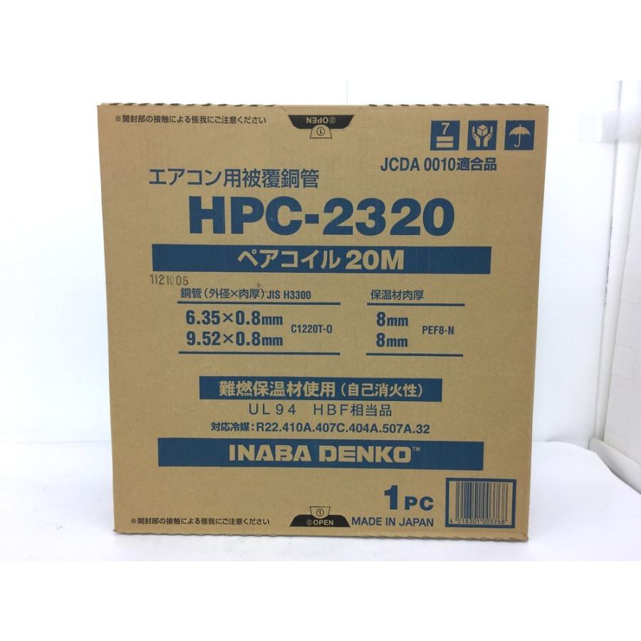 未開封品 因幡電工 HPC-2320 エアコン配管用被覆銅管 ペアコイル 2分3 