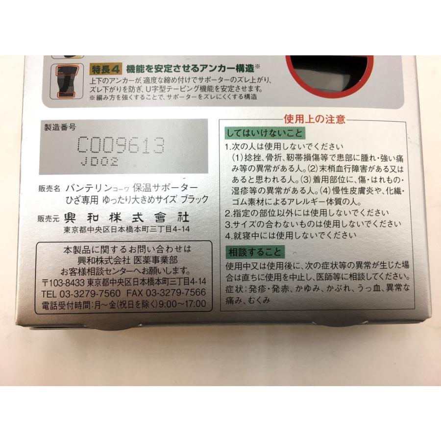 市場 興和 保温サポーター バンテリンコーワ コーワ 市場 興和 保温サポーター バンテリンコーワ コーワ