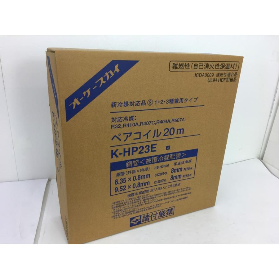 未開封品 オーケースカイ ペアコイル2分3分 K-HP23E 20m :1
