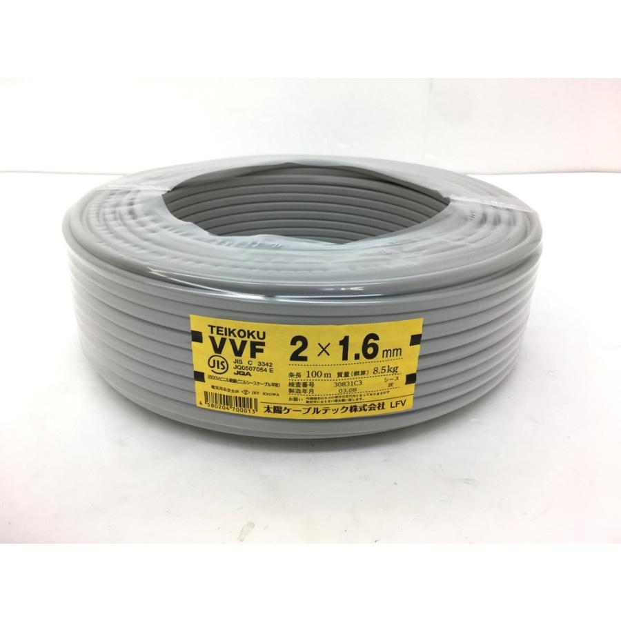 未使用品 テイコク VVF ケーブル 2×1.6mm 白・黒 100ml 灰色 1巻『沖縄