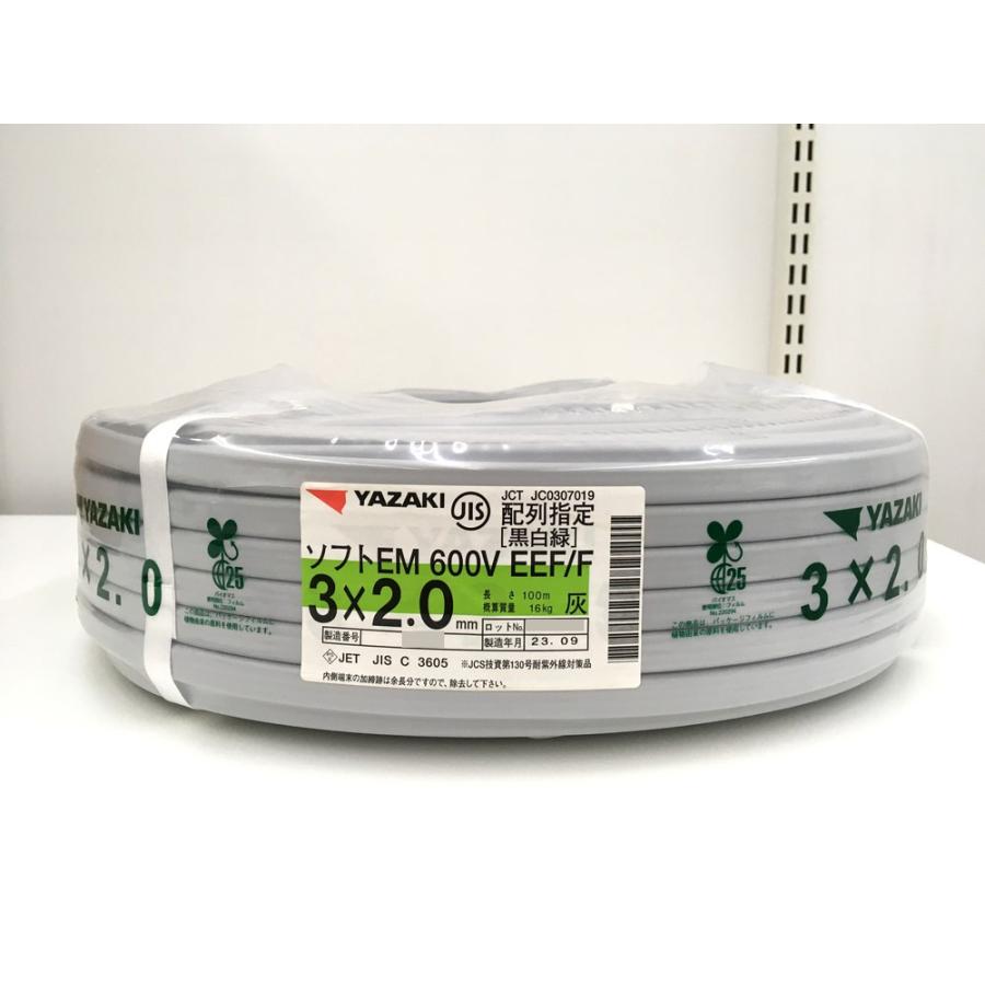 未使用品 矢崎 3×2.0 ソフトEM EEF/F 600V 100m 16kg 灰 3芯 黒/白/緑 