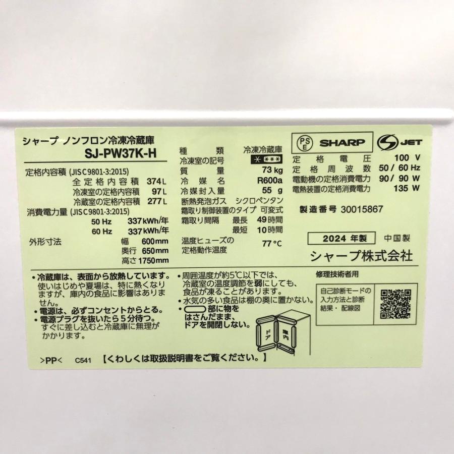 SHARP (店)『家財おまかせ便発送D』中古品 シャープ SJ-PW37K SHARP (店)『家財おまかせ便発送D』中古品 シャープ SJ-PW37K