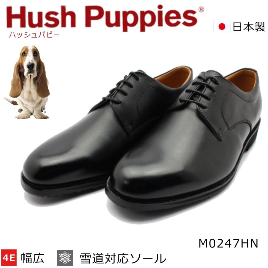 ハッシュパピー Hush Puppies メンズ M 0247hn 雪道対応 ビジネスシューズ プレーントゥ 4e 日本製 0247 スムースクロ 0247hn ミッキー靴店 通販 Yahoo ショッピング