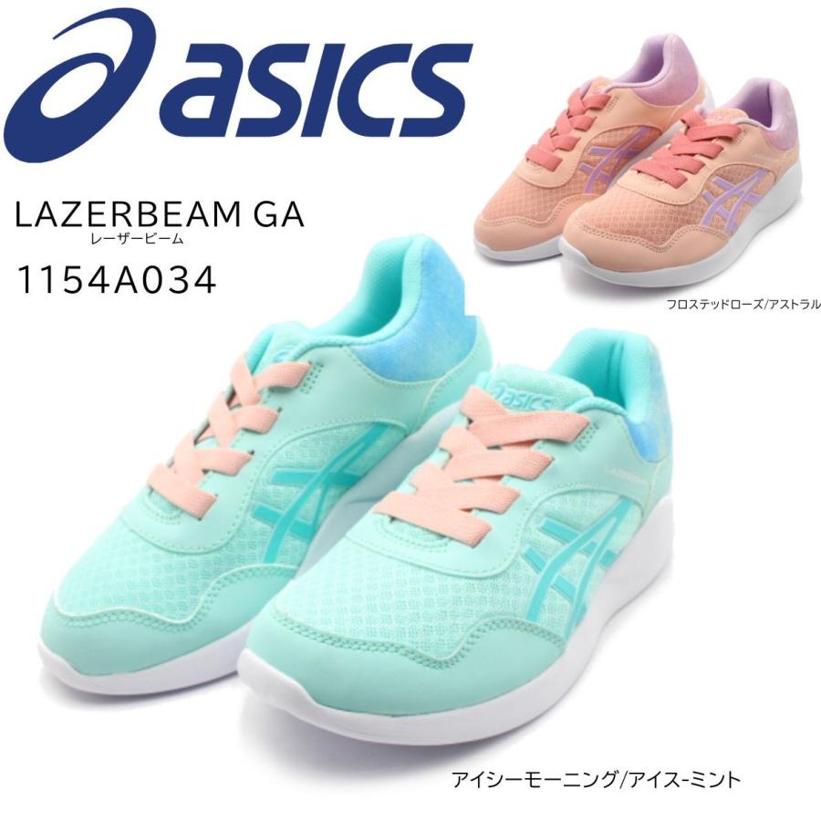 アシックス レーザービーム 1154a034 ゴム紐 レディース ジュニアシューズ キッズ スニーカー Asics Lazerbeam Ga As1154a034 ミッキー靴店 通販 Yahoo ショッピング