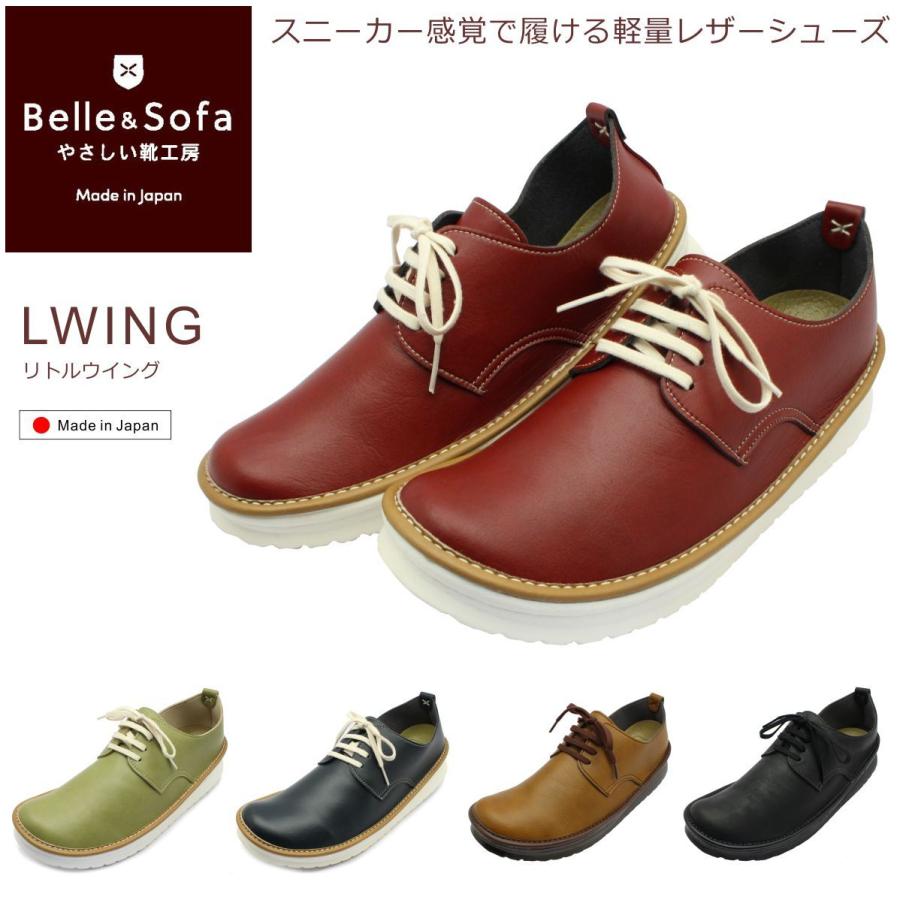 やさしい靴工房 ベル ソファ リトルウイング Belleamp Sofa Lwing レディース ウォーキングシューズ コンフォート スニーカー 日本製 紐靴 いいスタイル