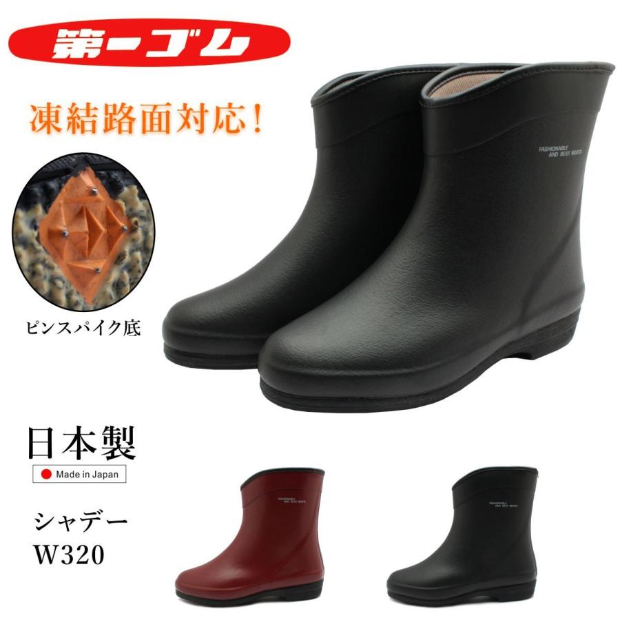 第一ゴム レディース シャデー W3 ピンスパイク 雪道対応 長靴 ショートブーツ スノーブーツ 防寒 防滑 完全防水 日本製 北海道 中敷きつき Daiw3 ミッキー靴店 通販 Yahoo ショッピング