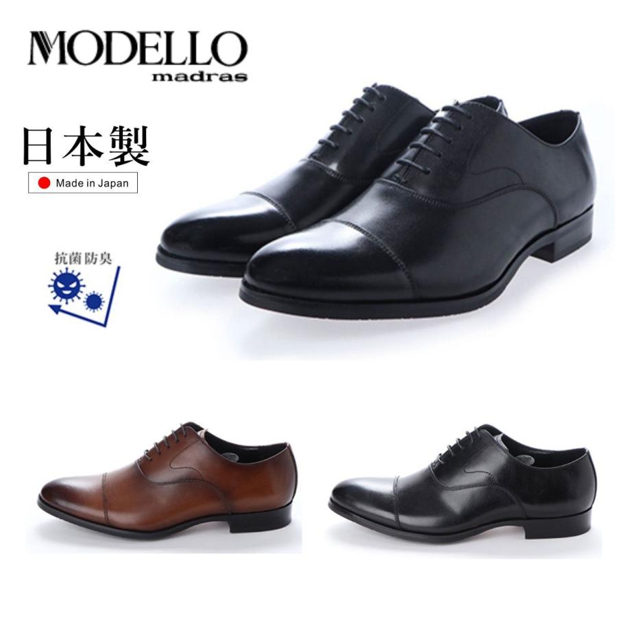 MODELLO モデロ メンズ 内羽根 ストレートチップ ビジネスシューズ