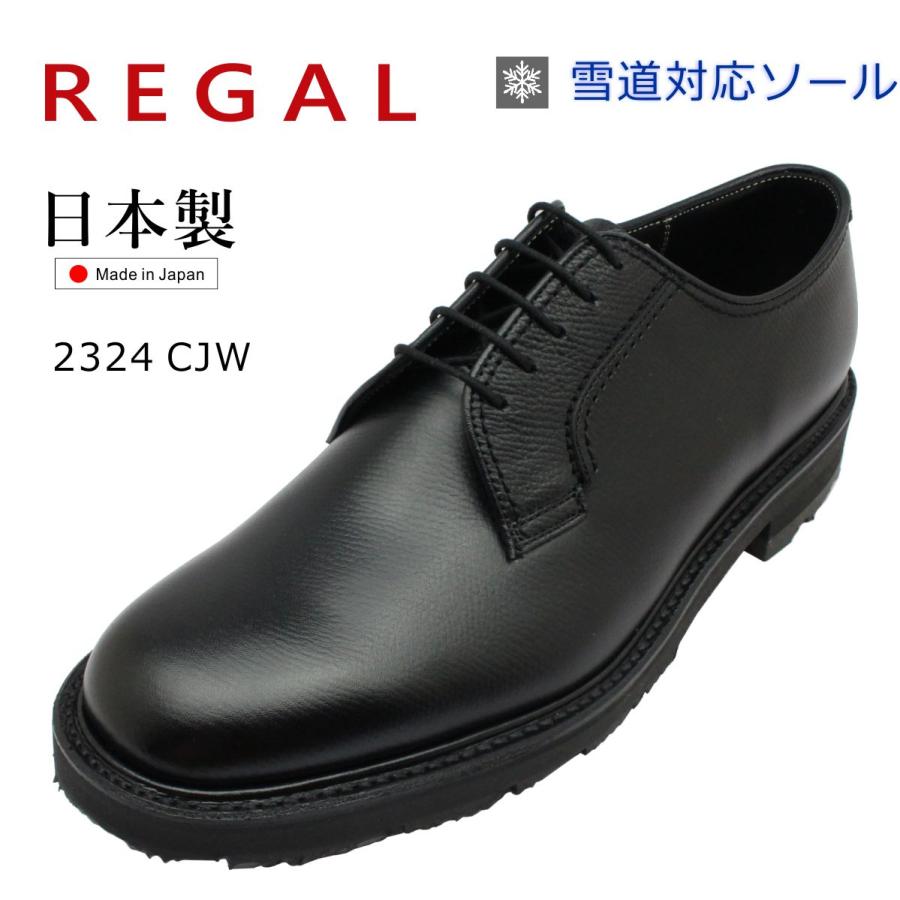 リーガル 2324cjw プレーントウビジネスシューズ 雪道対応ソール 本革 Regal 2324 Cjw Bew ブラック Regal2324bk ミッキー靴店 通販 Yahoo ショッピング