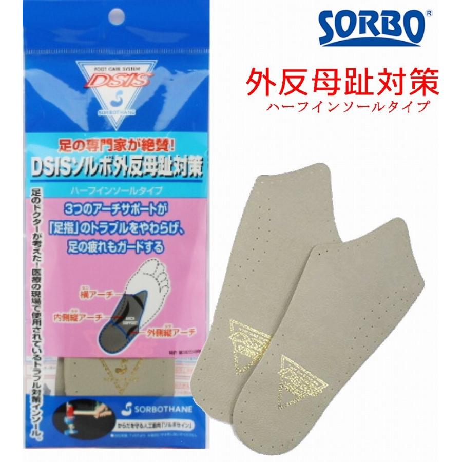 Dsisソルボ外反母趾対策 ハーフインソールタイプ アキレス Achilles Sorbohf ミッキー靴店 通販 Yahoo ショッピング