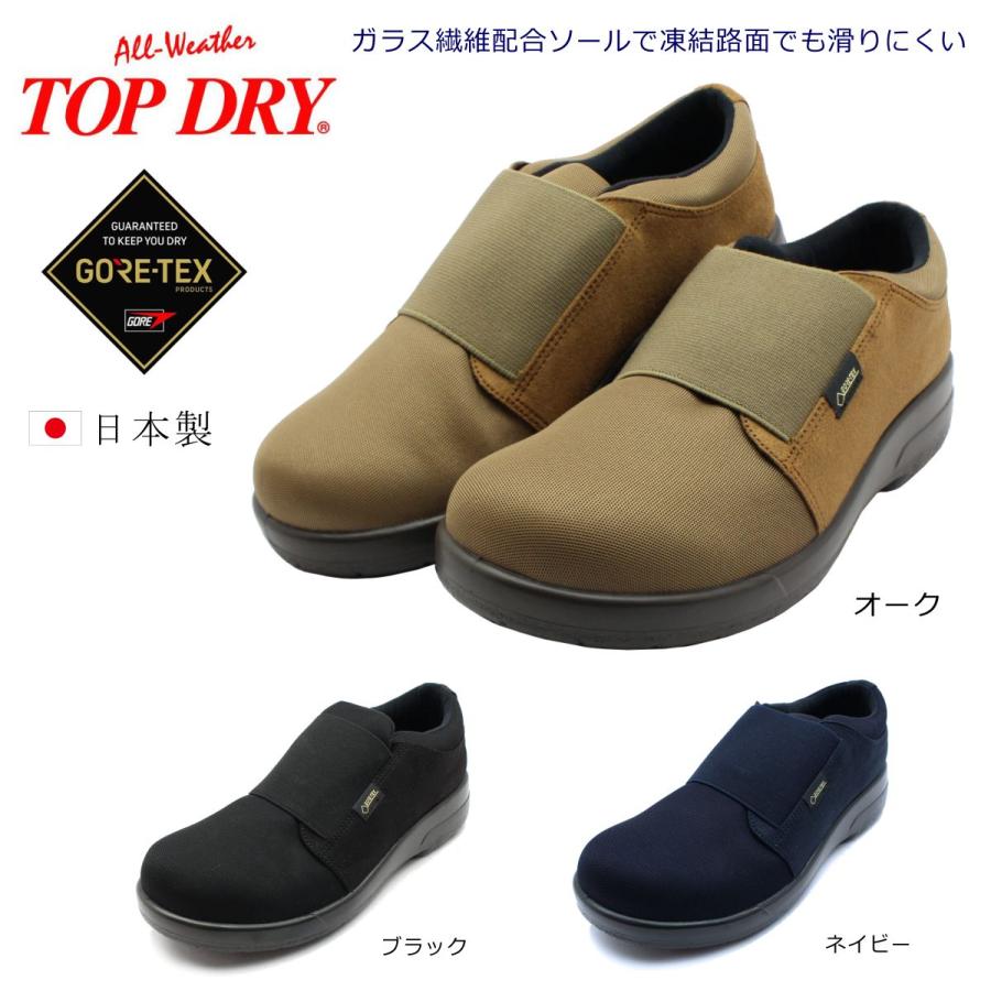 トップドライ レディース ゴアテックス Tdy3977 スリッポン シューズ 日本製 防水 防寒 防滑 アサヒ Top Dry ブラック ネイビー オーク Tdy3977 ミッキー靴店 通販 Yahoo ショッピング