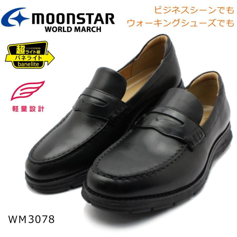 ムーンスター ワールドマーチ メンズ Wm3078 ローファー ビジネス ウォーキングシューズ Moonstar World March ブラック 靴 Wm3078bk ミッキー靴店 通販 Yahoo ショッピング
