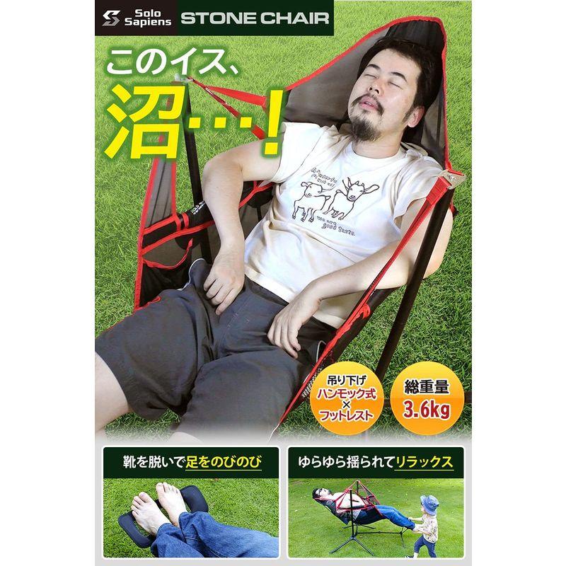 ソロサピエンス STONE CHAIR ストーンチェア 沼イス フットレスト付属 防水 折り畳み ハンモックチェア (アフリカンレッド) ストーンチェア STONE CHAIR 沼イス フットレスト付属 防水 折り畳み ハンモックチェア アフリカンレッド 　 は