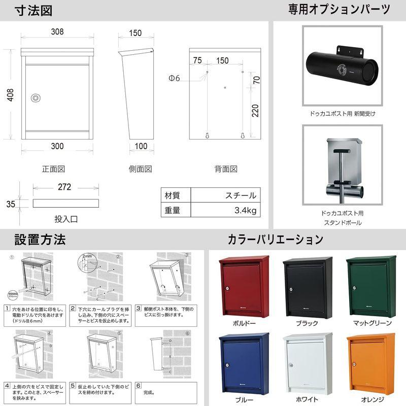 D110 ドイツデザイン賞受賞ドゥカユ社 郵便ポスト 郵便受け 壁付け