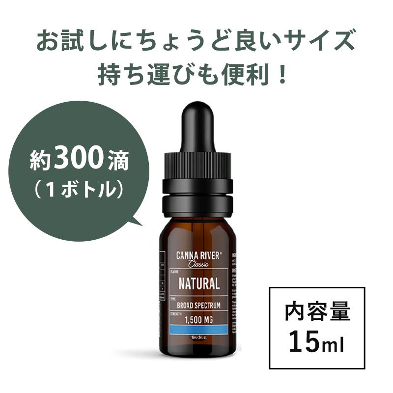 【新発売】クラシック CBD オイル 含有量 1500mg 15ml カンナリバー｜micks00｜11