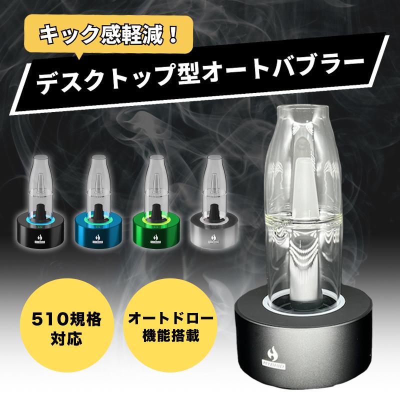 新発売 ハイブリッド デュオ デスクトップ バブラー Hybrid Duo Desktop Bubbler カートリッジ デバイス CBDリキッド CBDワックス 低電圧1.8V 510規格 対応 : CBD&Wellness MICKS - 通販 - Yahoo!ショッピング 新発売 ハイブリッド デュオ デスクトップ バブラー Hybrid Duo Desktop Bubbler カートリッジ デバイス CBDリキッド CBDワックス 低電圧1.8V 510規格 対応 : CBD&Wellness MICKS - 通販 - Yahoo!ショッピング