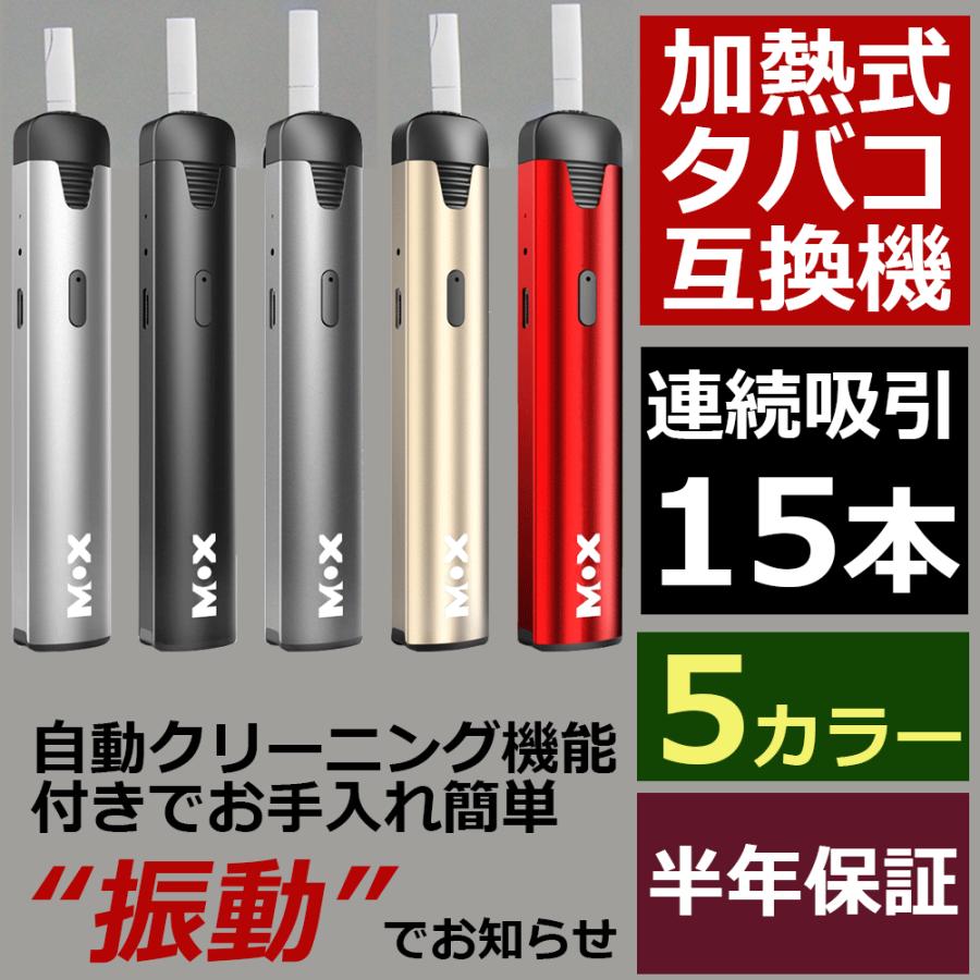 アイコス 互換機  アイコス3 アイコス ホルダー アイコス ケース MOX-Edge iqos 自動クリーニング 振動お知らせ 連続15本吸引 ポイント消化 | アイコス