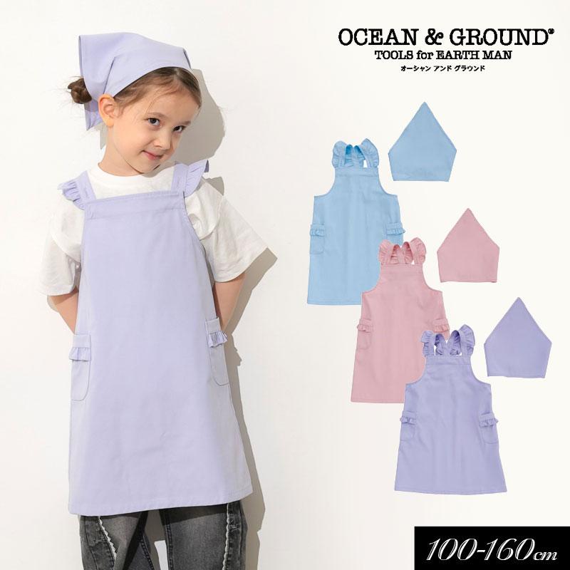 Ocean&Ground（オーシャンアンドグラウンド） 子供用エプロン 撥水防汚