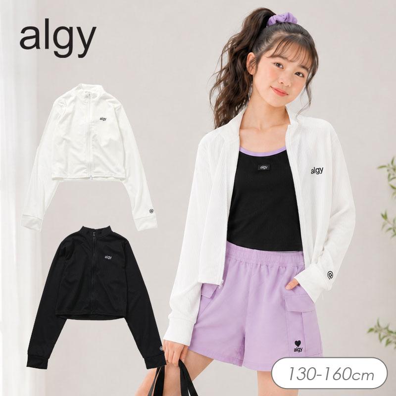 algy（アルジー） セール 子供服 無地 Wジップ UV ラッシュカード