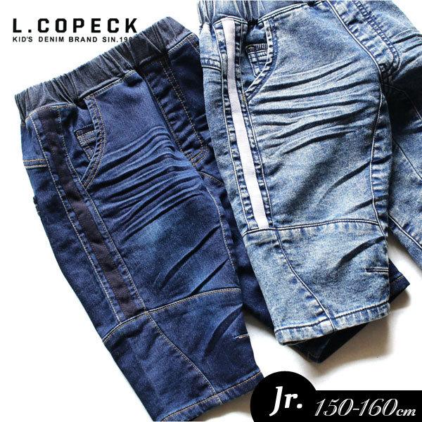 子供服 ニット風 デニム 切替え ハーフ パンツ L Copeck コペック ジュニア 男の子 ズボン 22夏 ファッション通販