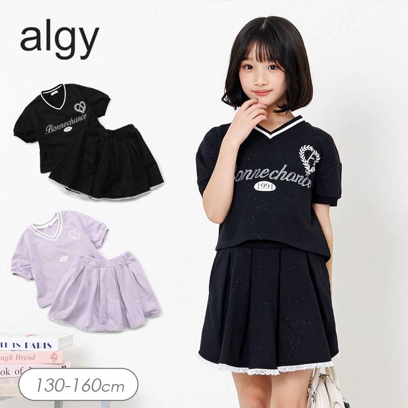 algy（アルジー） 子供服t algy ラメ ミニ裏毛 セットアップ キッズ