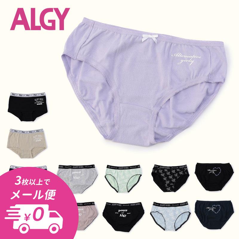3点以上でメール便送料無料 子供用 下着 ALGY アルジー ショーツ