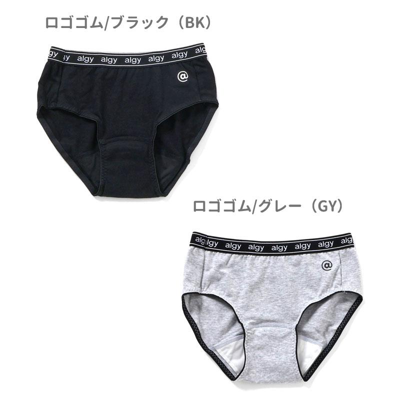 algy（アルジー） 子供用 サニタリー ショーツ 下着 ロゴゴムデザイン 