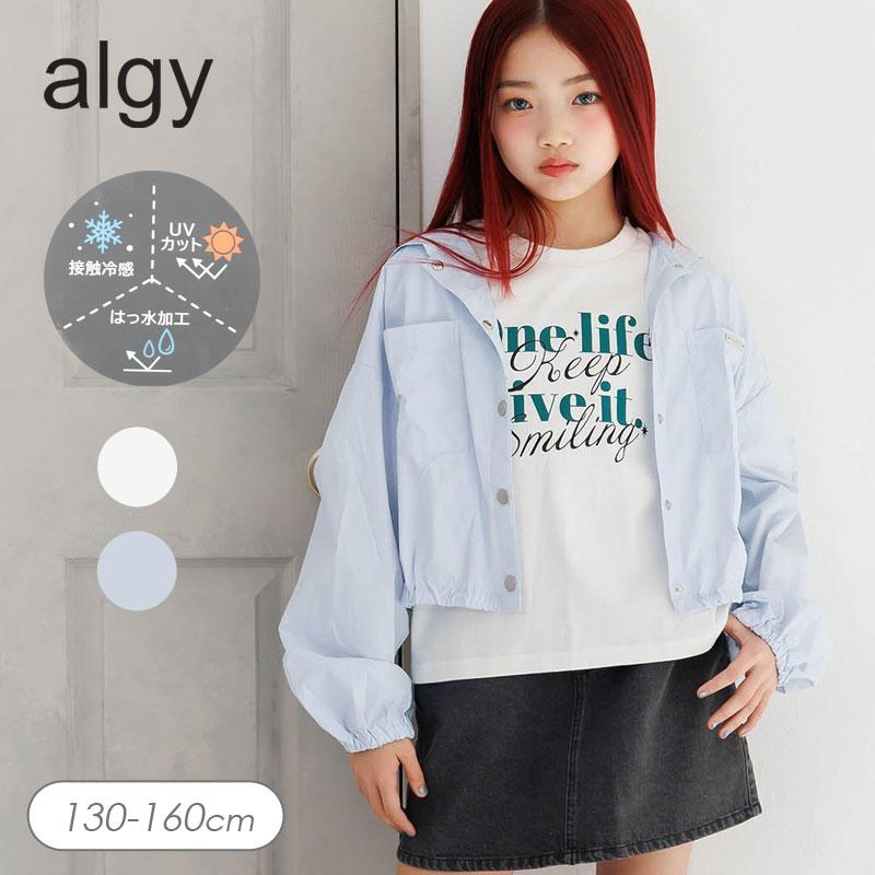 ALCアカデミー　通園上着 120cm algy（アルジー） 子供服 UV 接触冷感 撥水 シアーパーカー キッズ
