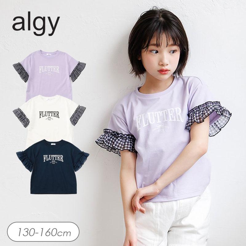 algy（アルジー） 子供服 puchily プチプラライン シフォンフリル T