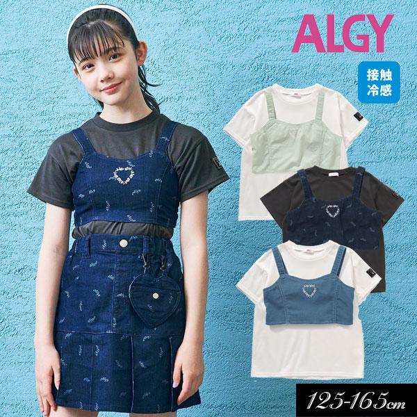 algy（アルジー） LimitedSALE セール子供服 ビスチェ＆接触冷感 T