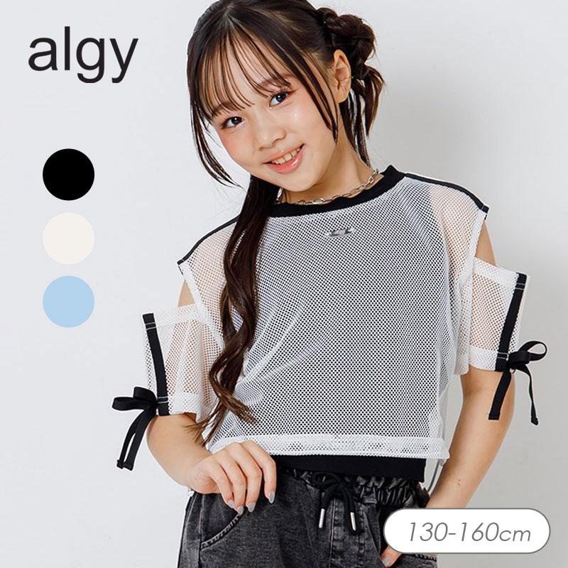 アルジー　140、150センチ　まとめ売り21点 algy（アルジー） セール 子供服 メッシュ 肩あき ラインT＆タンク